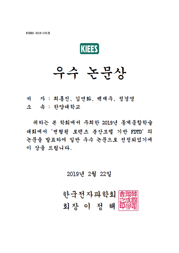 2018년 동계종합학술대회 우수논문 수상